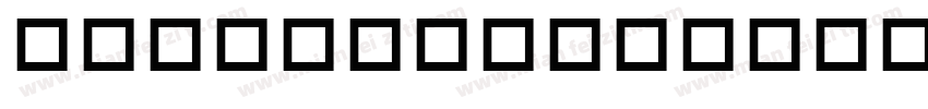 whitneyHTF semboldco字体转换